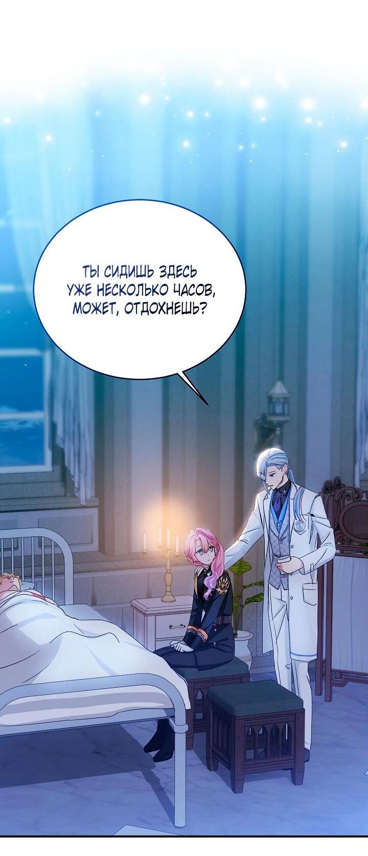 Манга Влиятельная леди - Глава 122 Страница 31