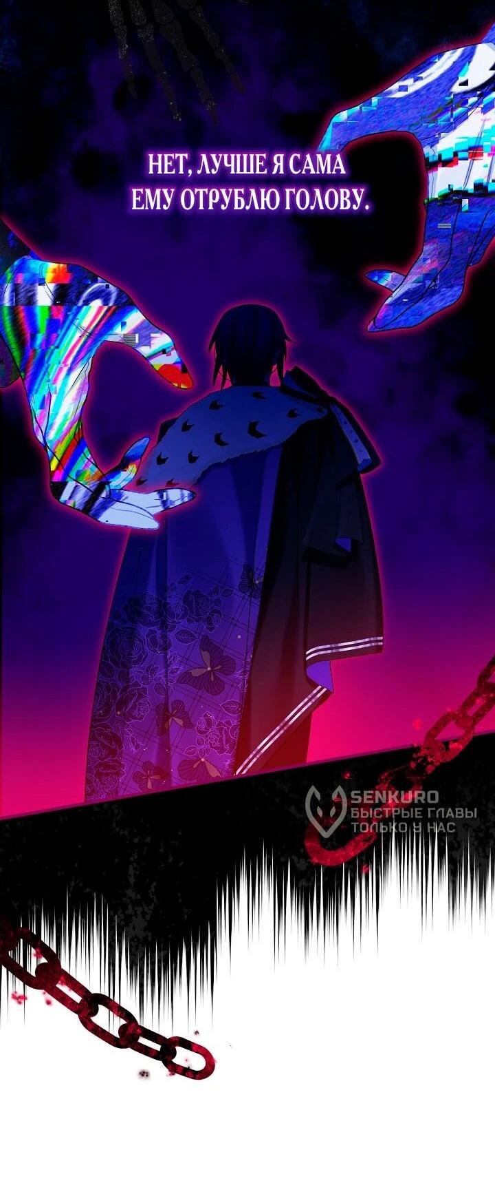 Манга Влиятельная леди - Глава 122 Страница 52