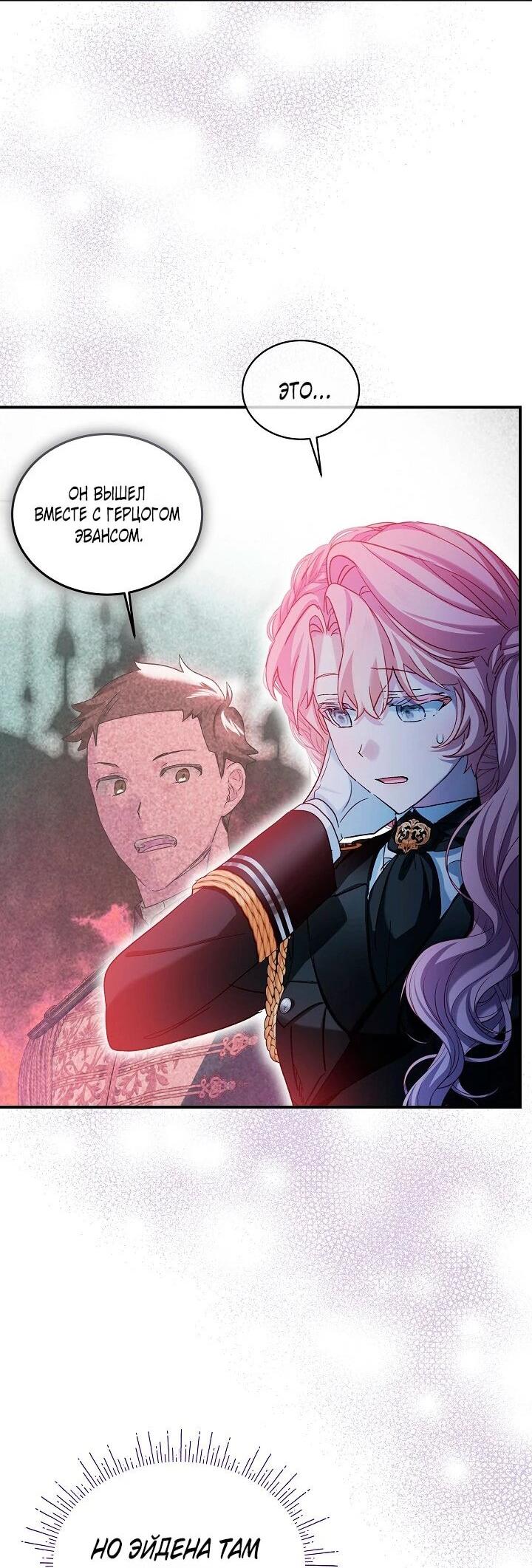 Манга Влиятельная леди - Глава 122 Страница 54