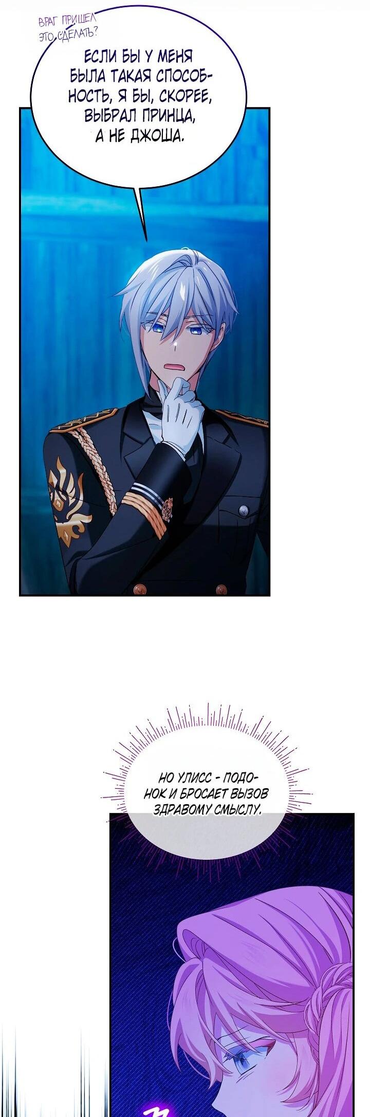 Манга Влиятельная леди - Глава 122 Страница 49