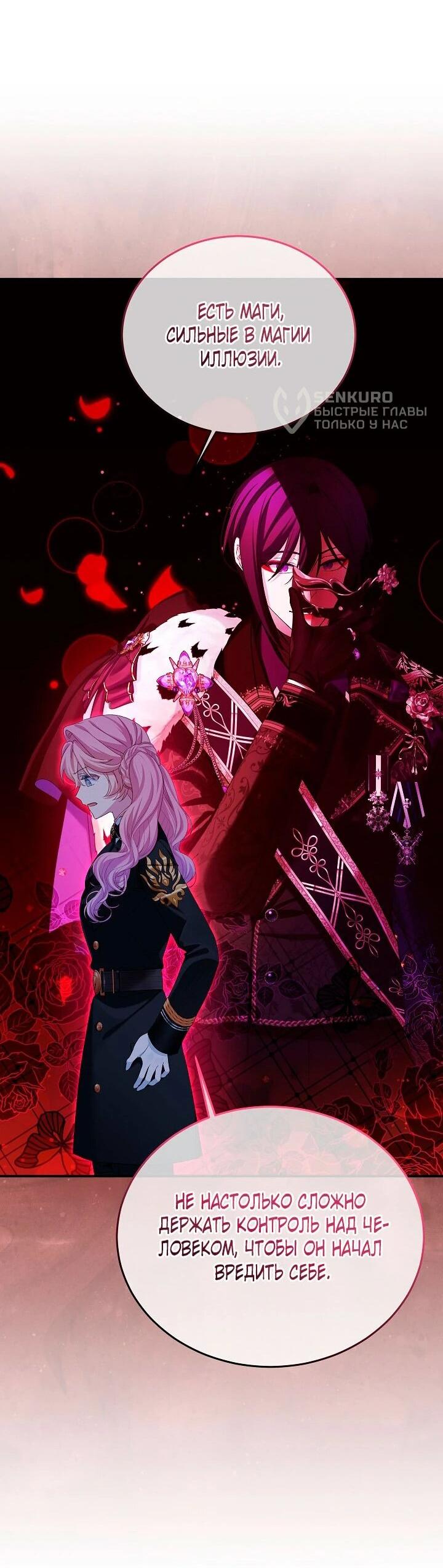 Манга Влиятельная леди - Глава 122 Страница 48