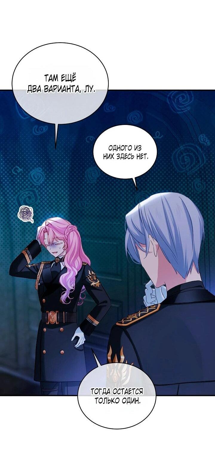 Манга Влиятельная леди - Глава 122 Страница 46