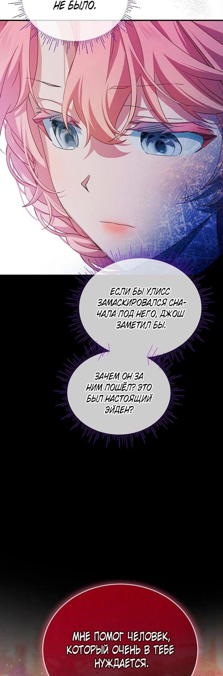 Манга Влиятельная леди - Глава 122 Страница 55