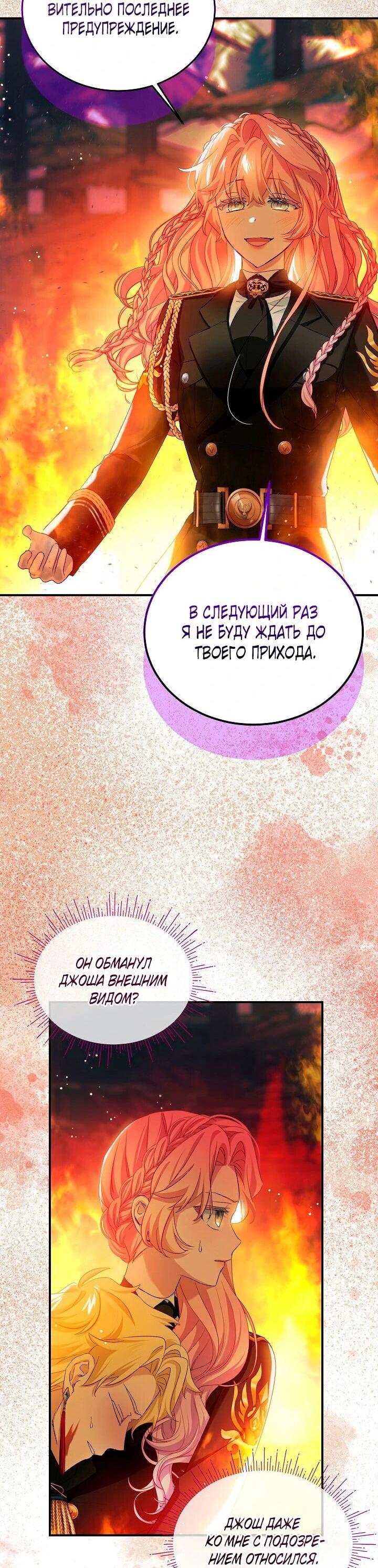 Манга Влиятельная леди - Глава 122 Страница 21