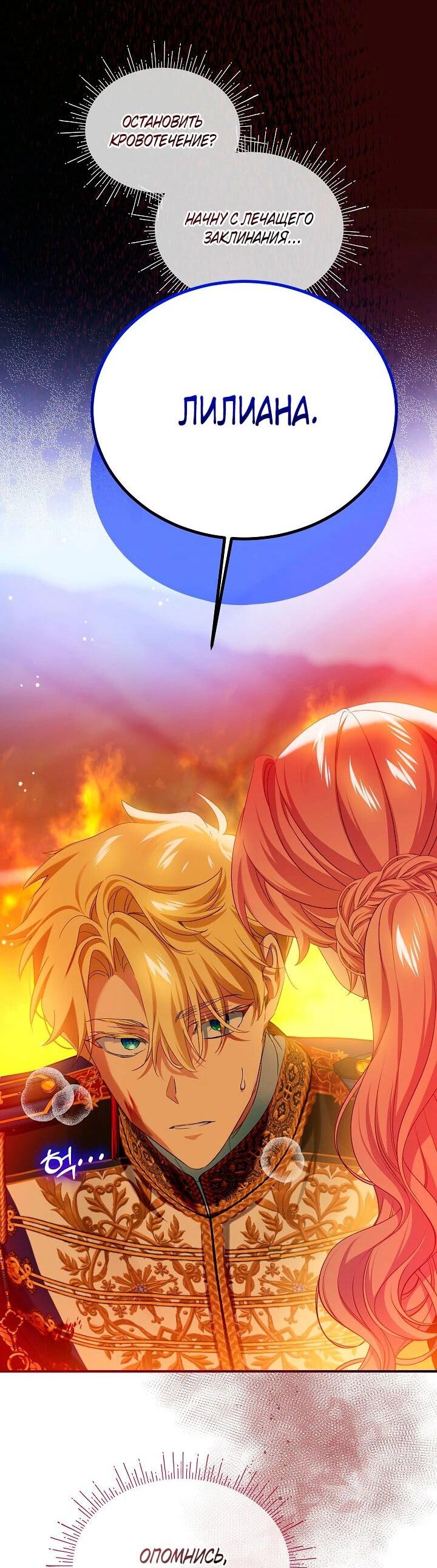 Манга Влиятельная леди - Глава 122 Страница 17