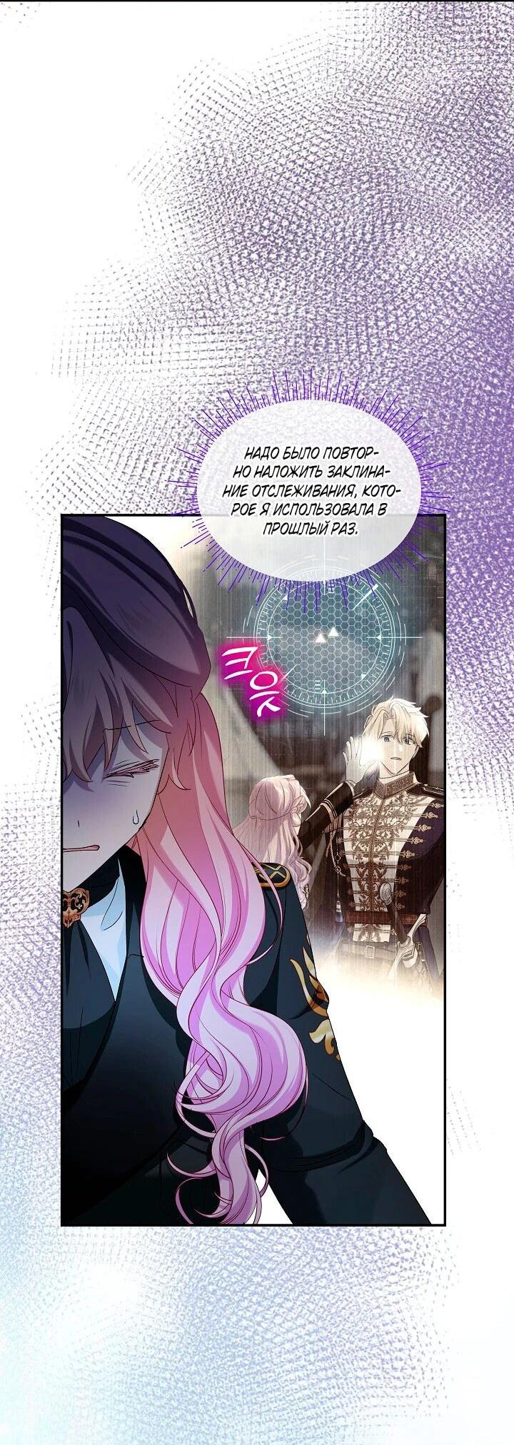 Манга Влиятельная леди - Глава 122 Страница 2