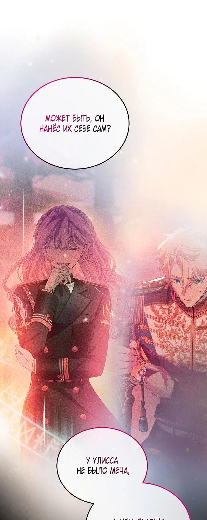 Манга Влиятельная леди - Глава 122 Страница 34