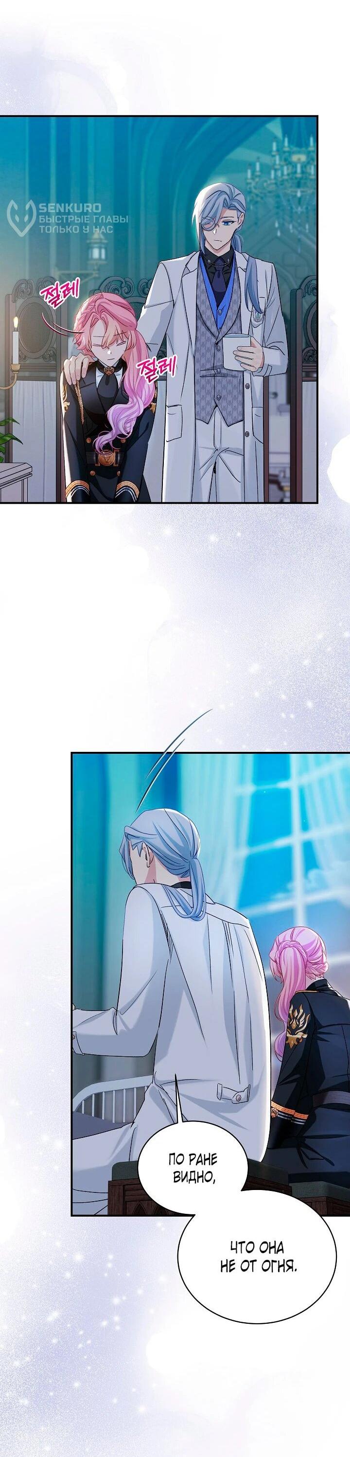 Манга Влиятельная леди - Глава 122 Страница 32