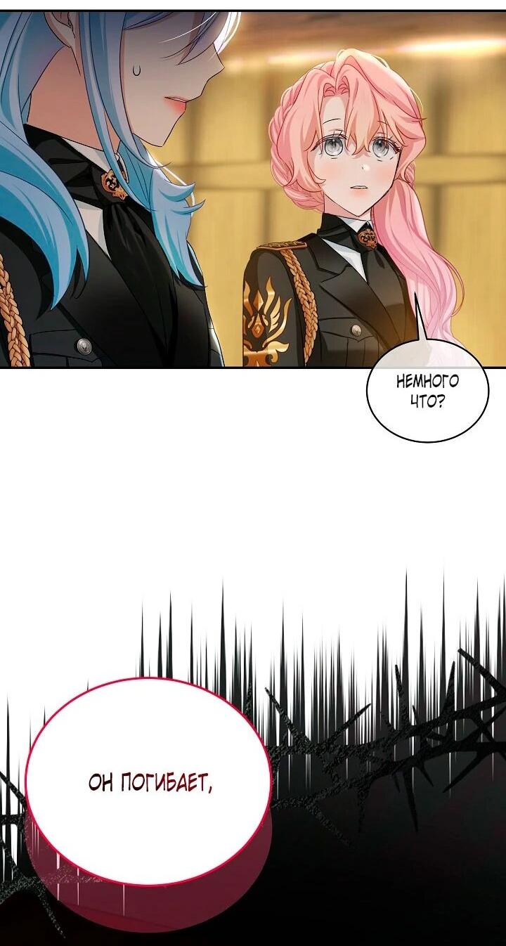 Манга Влиятельная леди - Глава 121 Страница 32