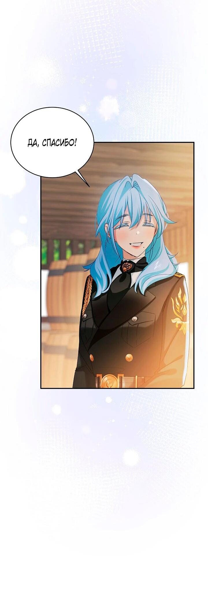 Манга Влиятельная леди - Глава 121 Страница 38