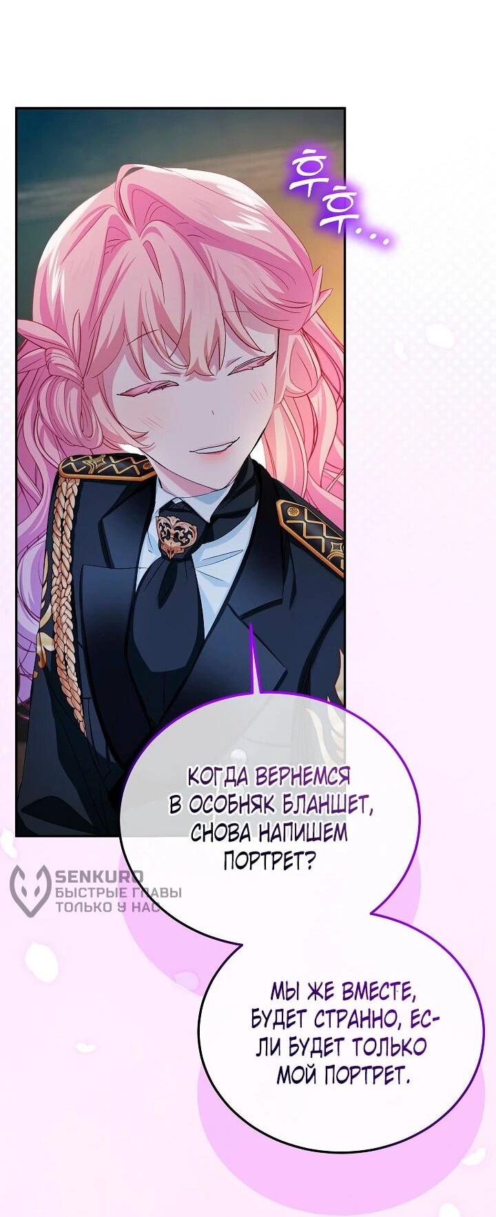 Манга Влиятельная леди - Глава 121 Страница 12