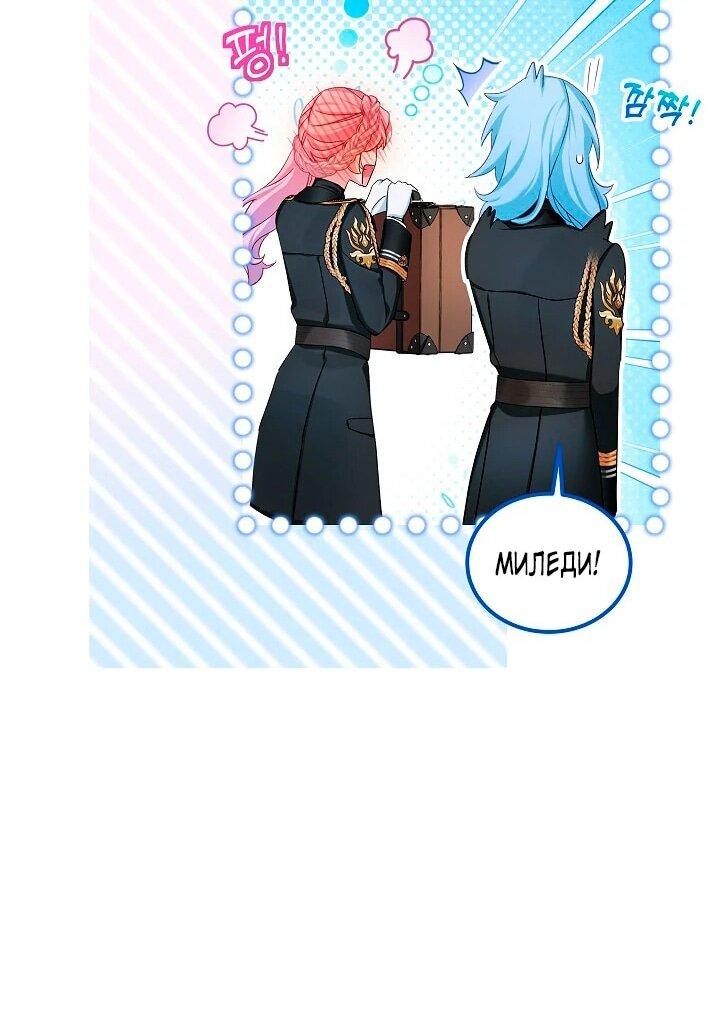 Манга Влиятельная леди - Глава 121 Страница 40