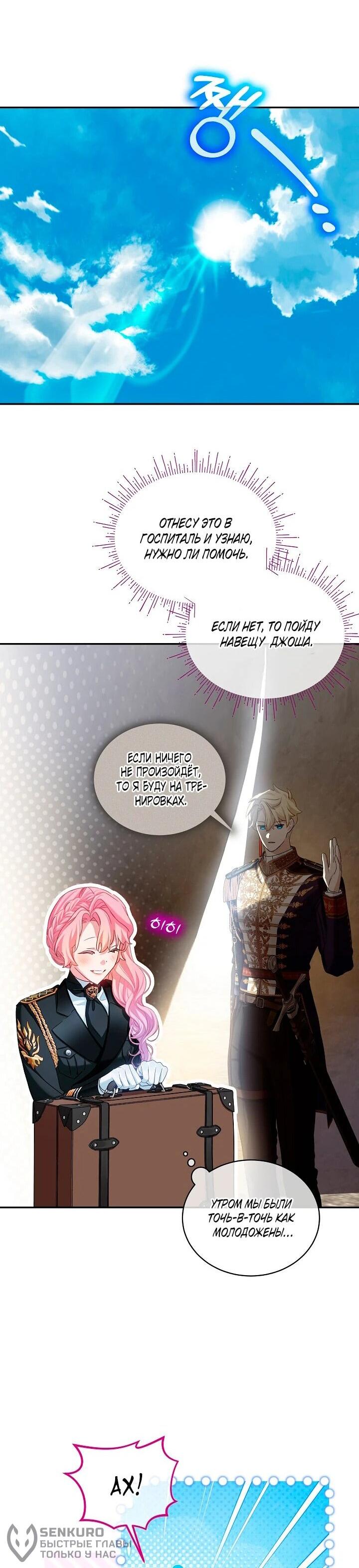 Манга Влиятельная леди - Глава 121 Страница 39