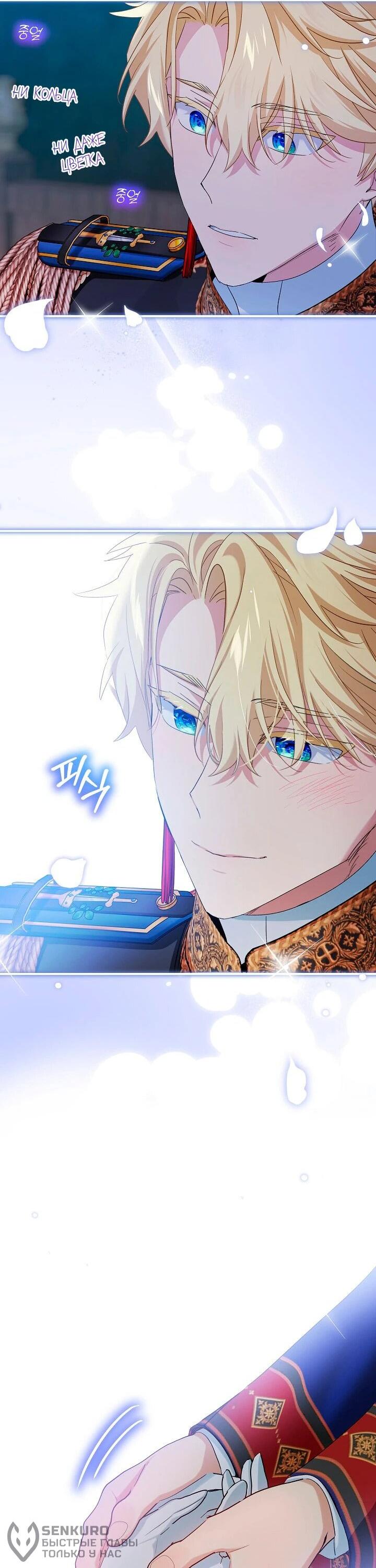 Манга Влиятельная леди - Глава 121 Страница 19