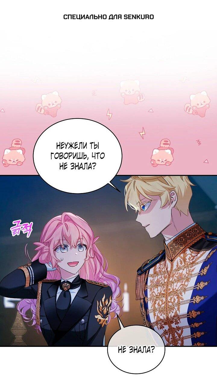 Манга Влиятельная леди - Глава 121 Страница 1