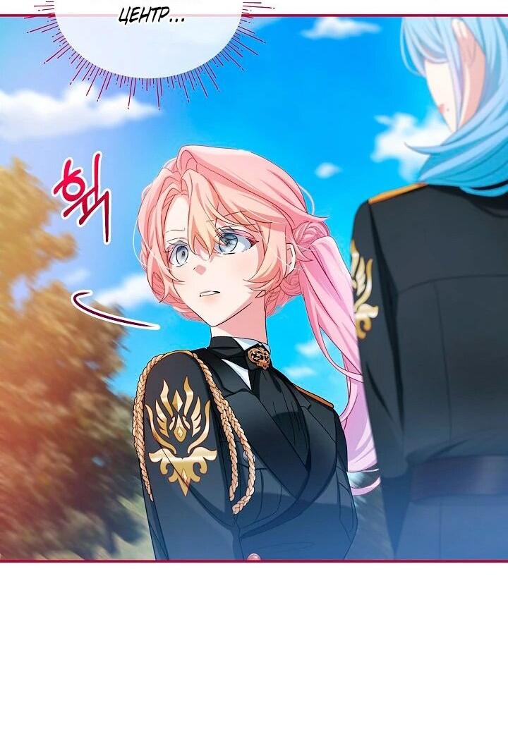 Манга Влиятельная леди - Глава 121 Страница 44