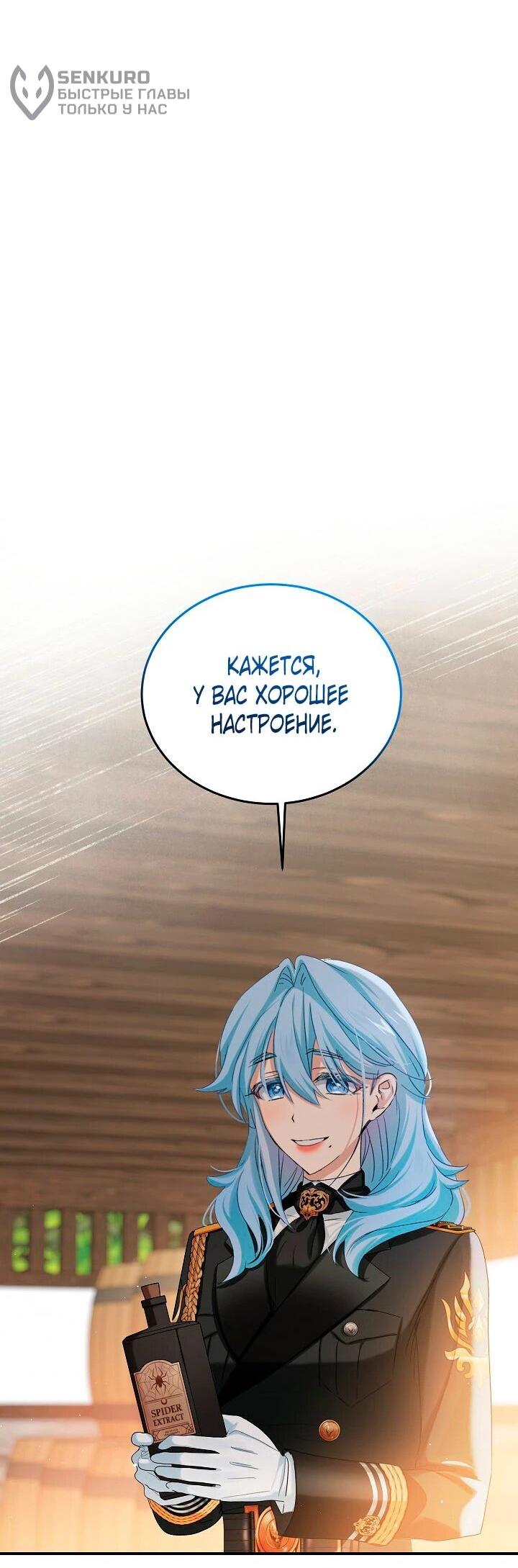 Манга Влиятельная леди - Глава 121 Страница 24