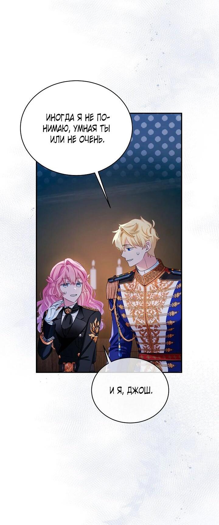 Манга Влиятельная леди - Глава 121 Страница 4