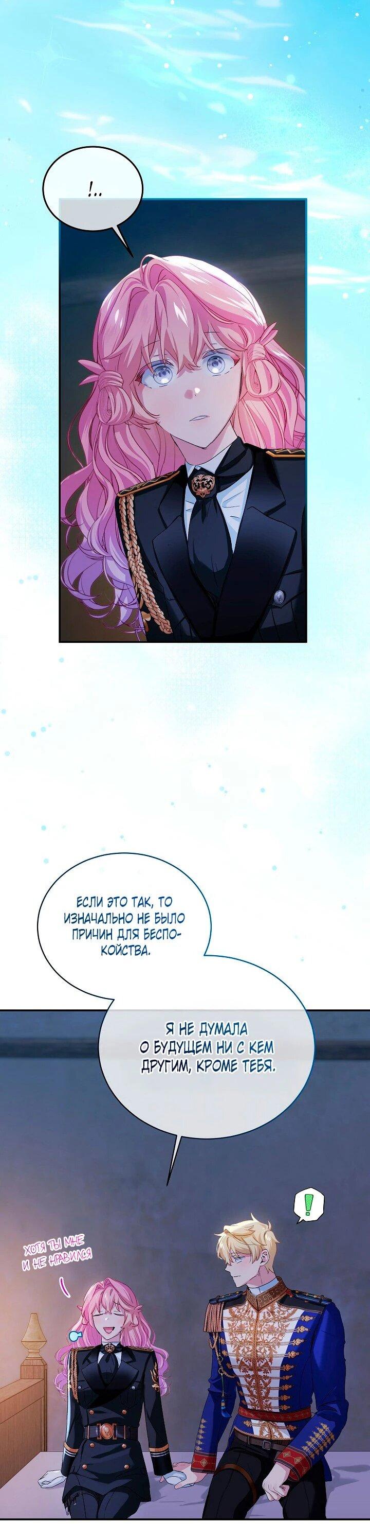 Манга Влиятельная леди - Глава 121 Страница 7