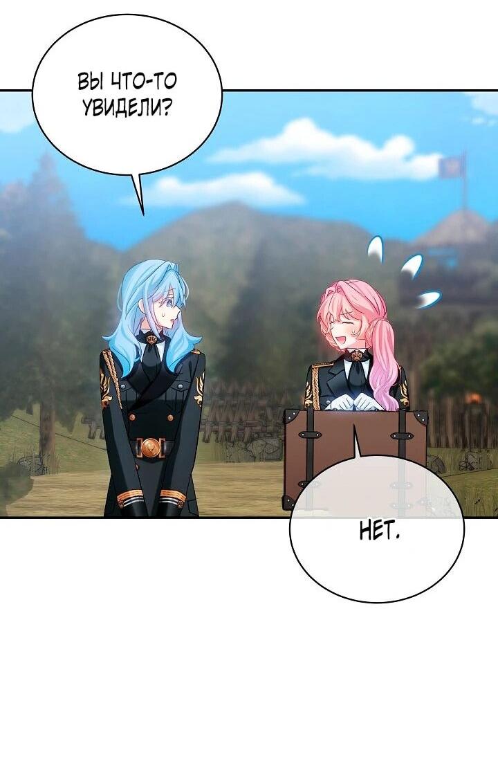 Манга Влиятельная леди - Глава 121 Страница 41