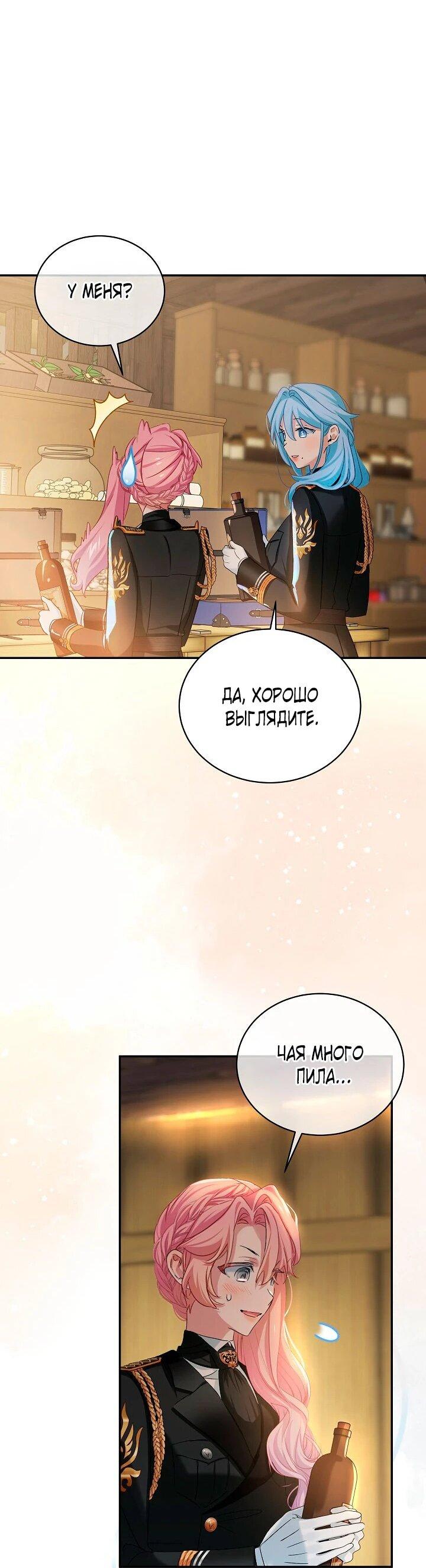 Манга Влиятельная леди - Глава 121 Страница 25