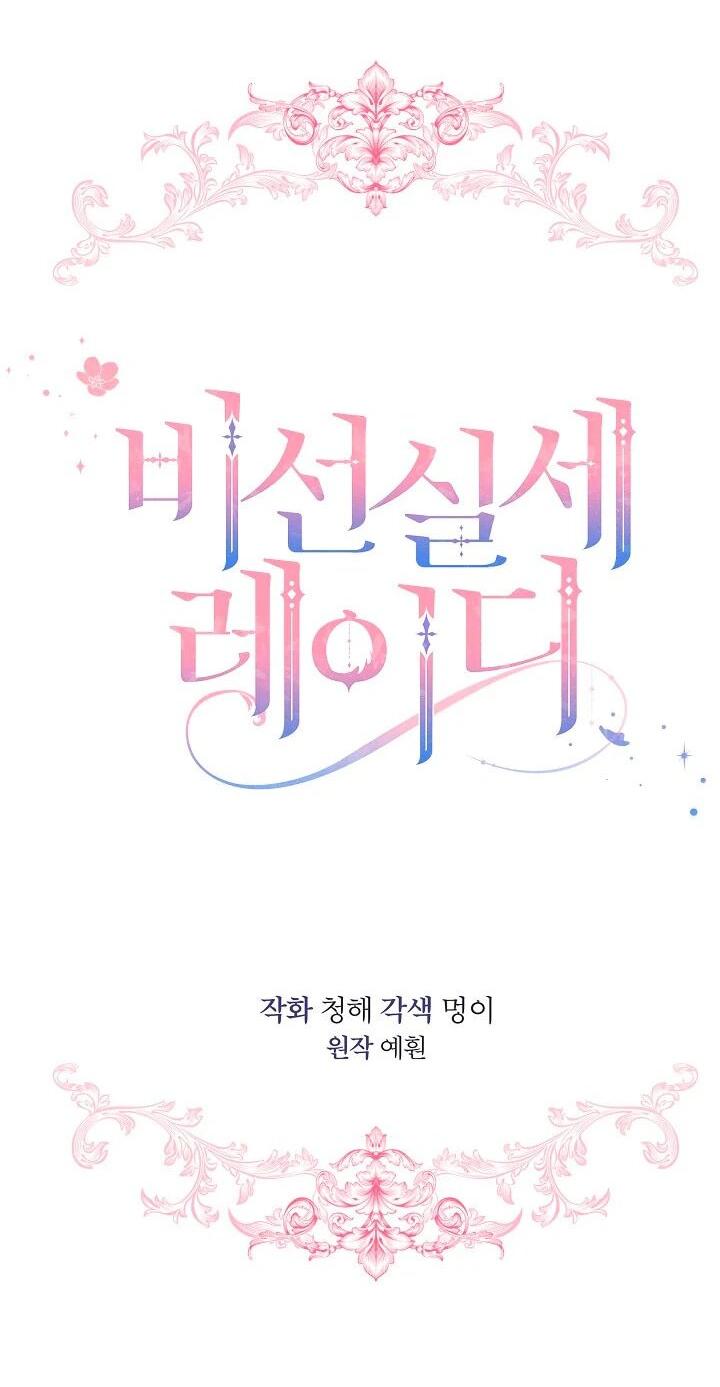 Манга Влиятельная леди - Глава 121 Страница 23