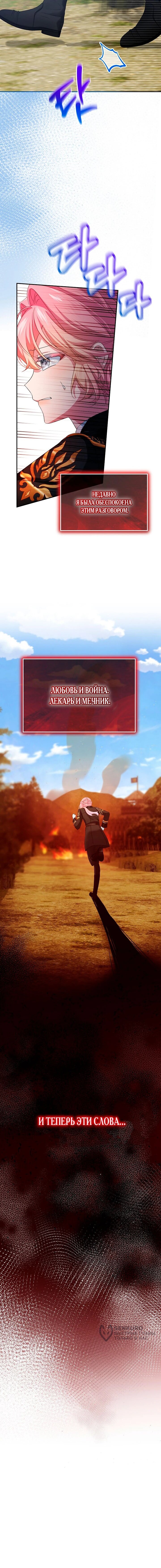 Манга Влиятельная леди - Глава 121 Страница 46
