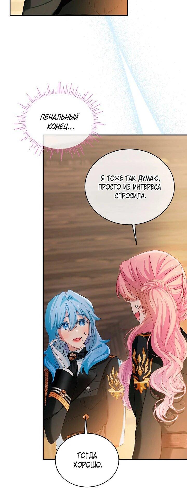 Манга Влиятельная леди - Глава 121 Страница 30