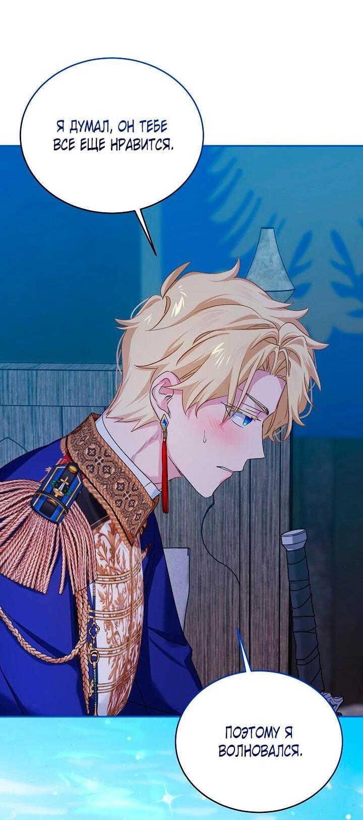 Манга Влиятельная леди - Глава 121 Страница 6