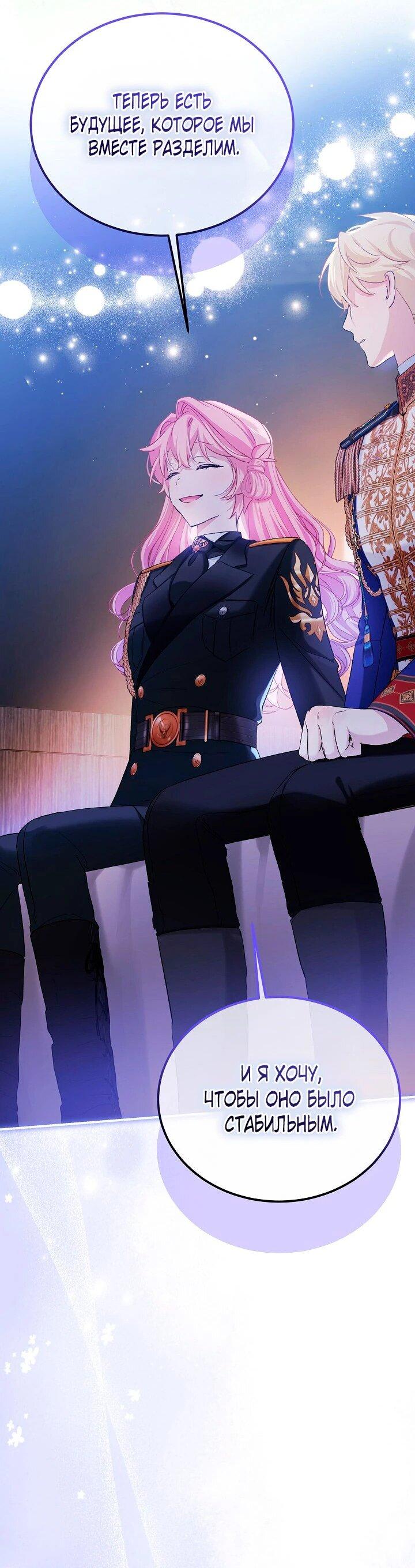 Манга Влиятельная леди - Глава 121 Страница 10