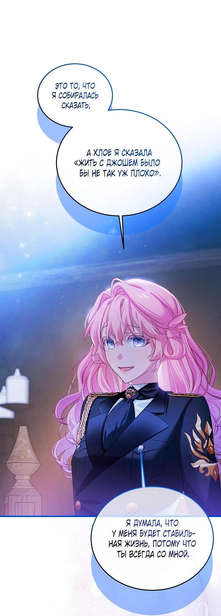 Манга Влиятельная леди - Глава 121 Страница 8