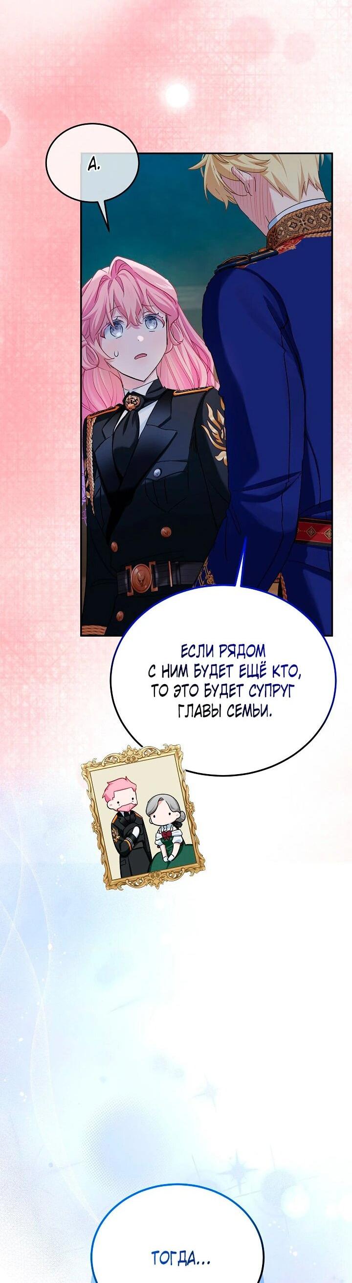 Манга Влиятельная леди - Глава 121 Страница 15