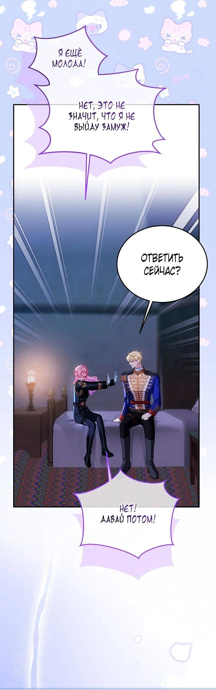 Манга Влиятельная леди - Глава 121 Страница 18