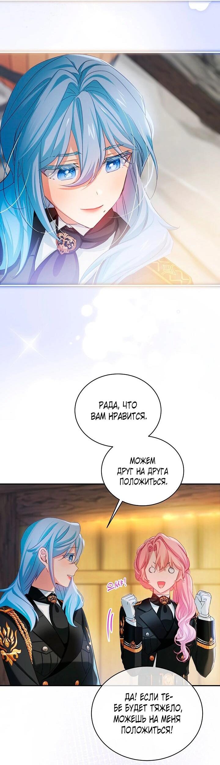 Манга Влиятельная леди - Глава 121 Страница 37