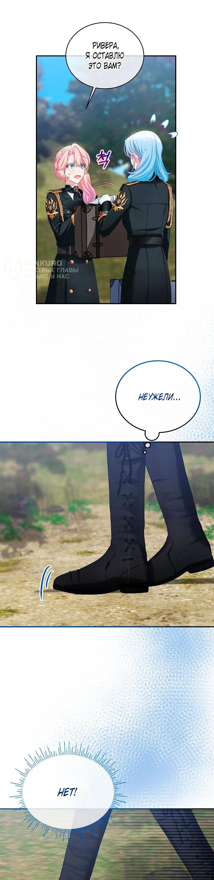 Манга Влиятельная леди - Глава 121 Страница 45