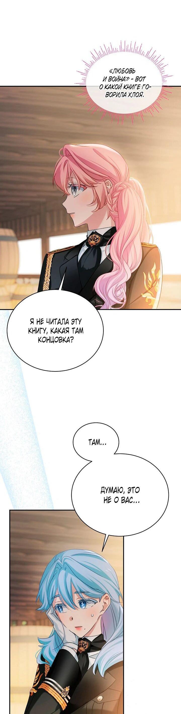 Манга Влиятельная леди - Глава 121 Страница 29