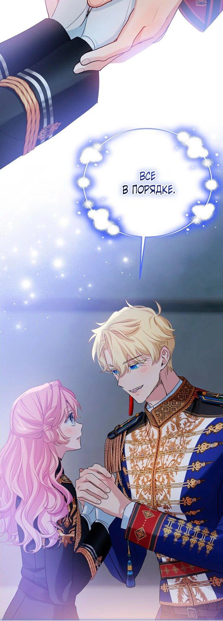 Манга Влиятельная леди - Глава 121 Страница 20