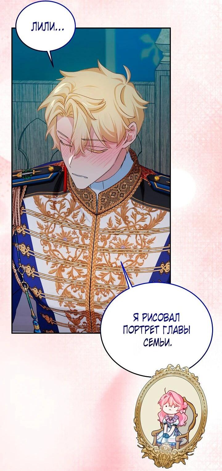 Манга Влиятельная леди - Глава 121 Страница 14