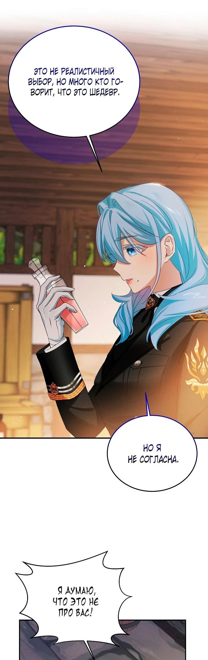 Манга Влиятельная леди - Глава 121 Страница 34