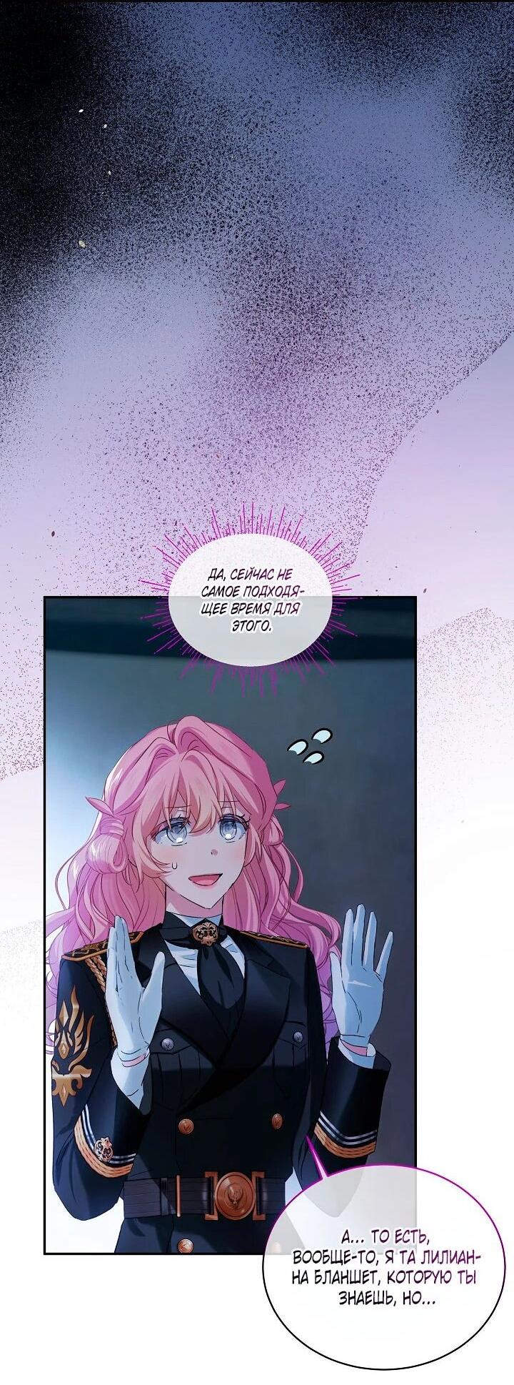 Манга Влиятельная леди - Глава 120 Страница 3