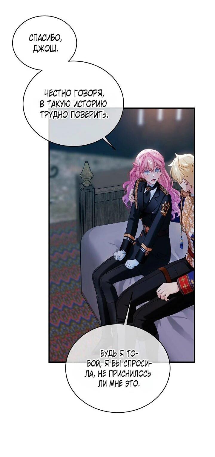 Манга Влиятельная леди - Глава 120 Страница 45