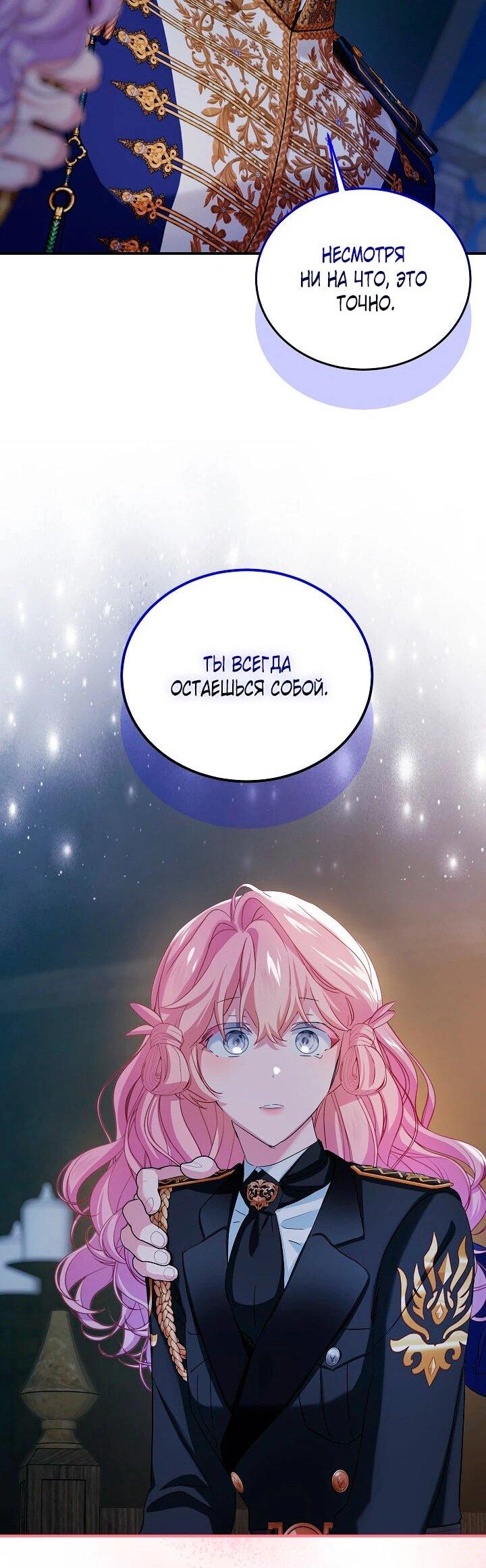 Манга Влиятельная леди - Глава 120 Страница 33