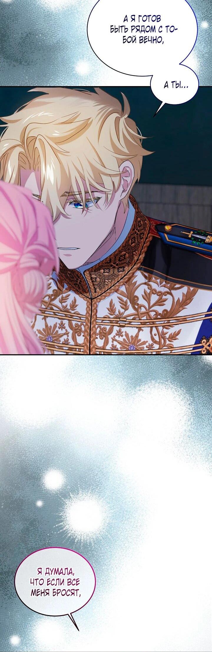 Манга Влиятельная леди - Глава 120 Страница 48