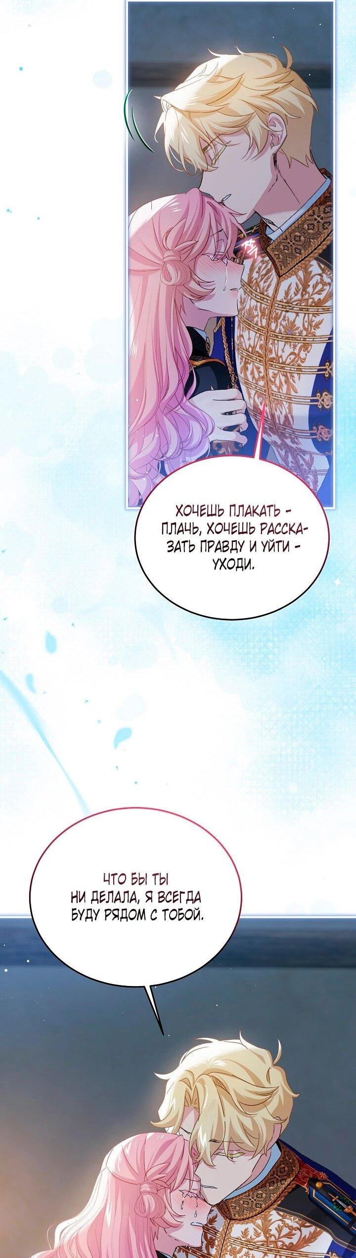 Манга Влиятельная леди - Глава 120 Страница 37