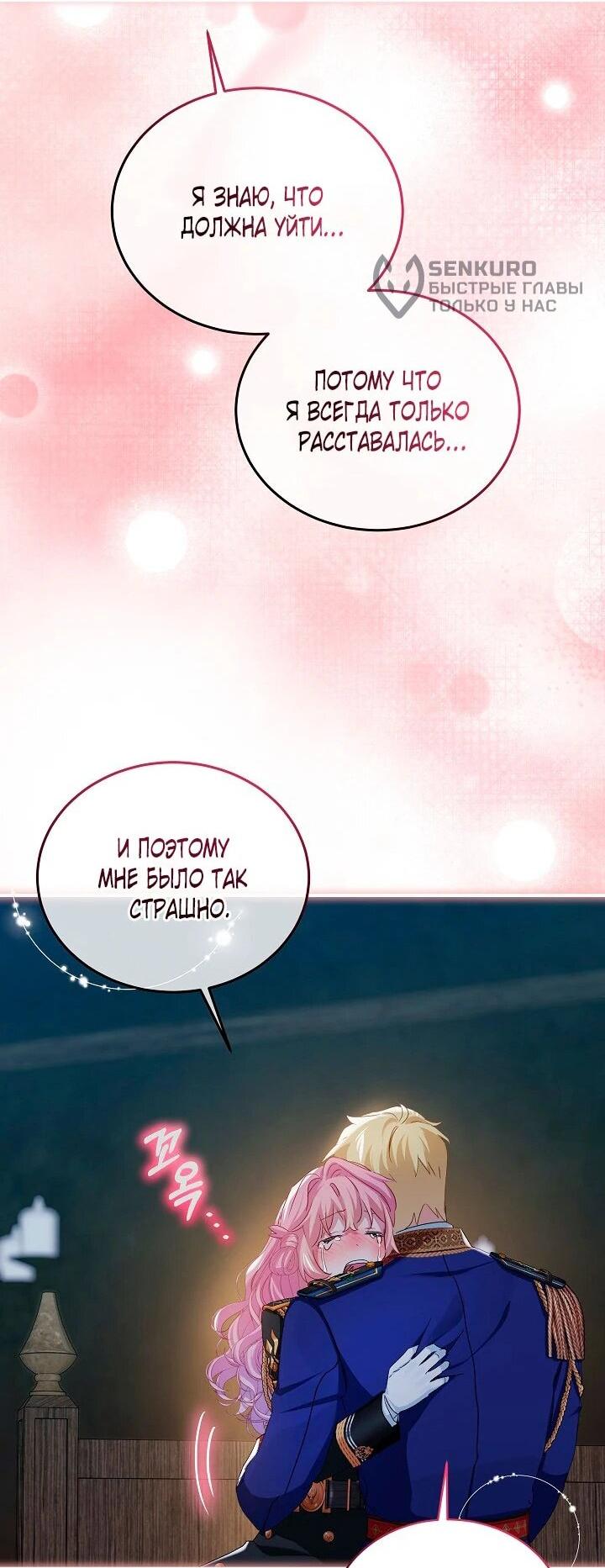 Манга Влиятельная леди - Глава 120 Страница 39