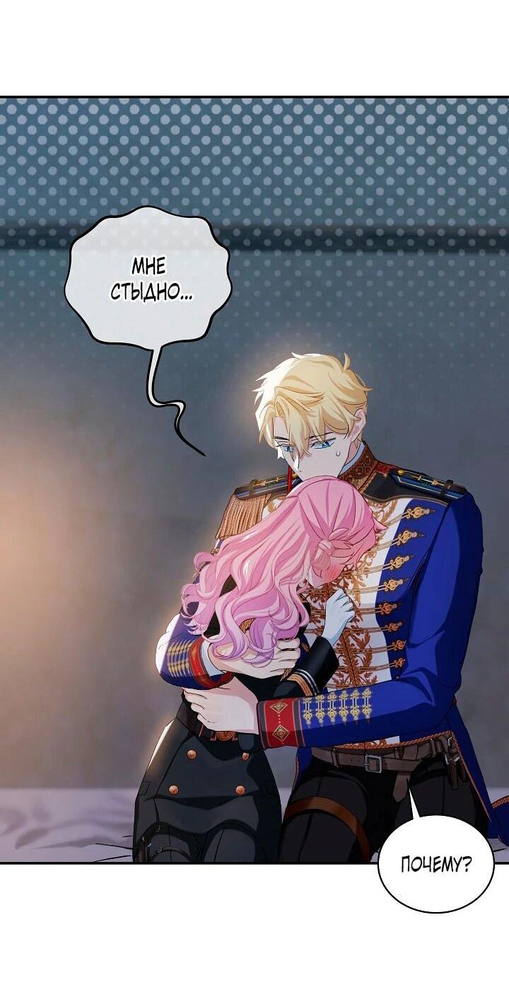 Манга Влиятельная леди - Глава 120 Страница 41