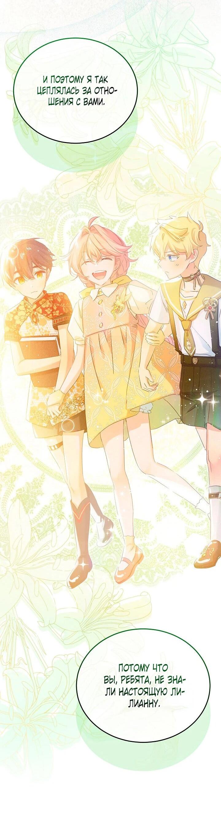 Манга Влиятельная леди - Глава 120 Страница 25