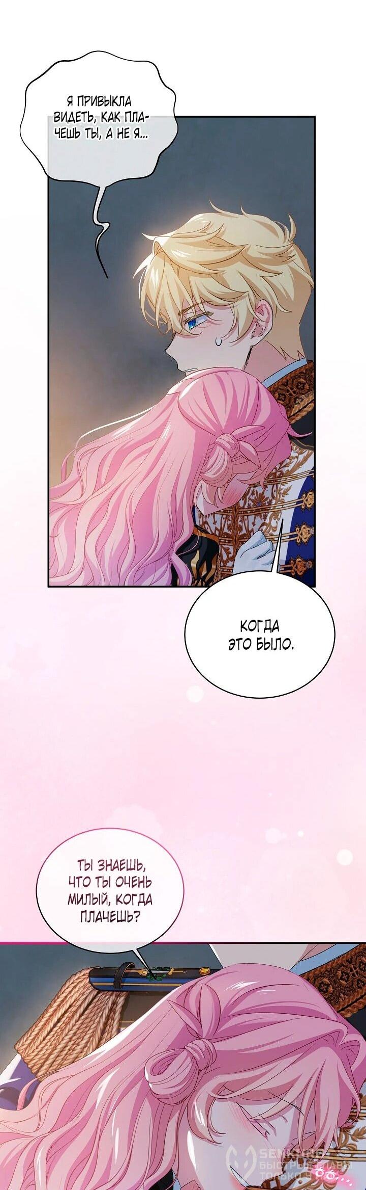 Манга Влиятельная леди - Глава 120 Страница 42