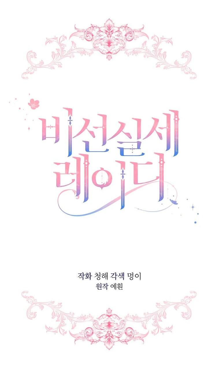 Манга Влиятельная леди - Глава 120 Страница 17