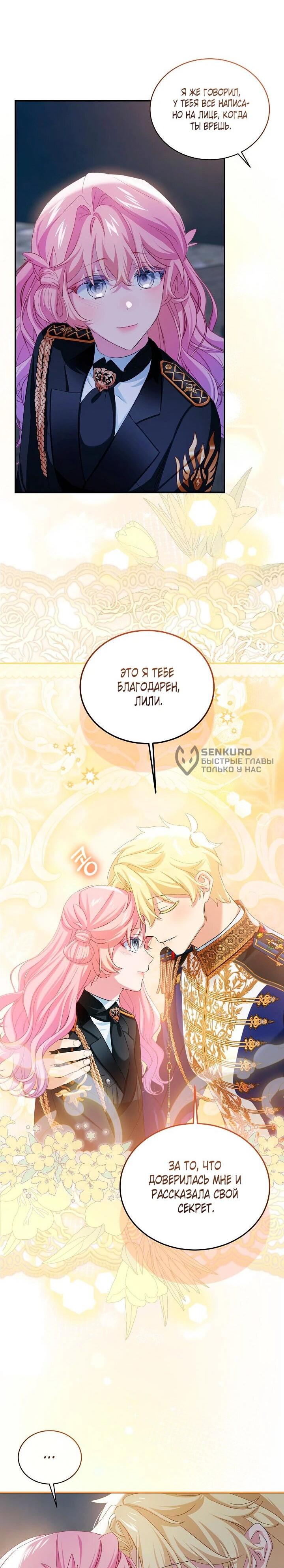 Манга Влиятельная леди - Глава 120 Страница 46